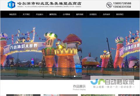 哈尔滨网站建设：专业定制，提升品牌形象和业务增长