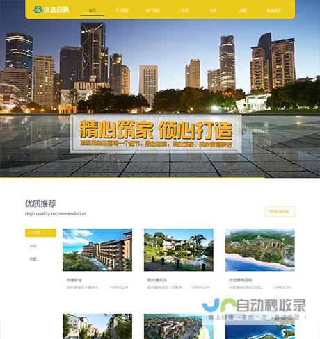 房地产网站全方位解决方案：提升品牌形象，实现业绩增长