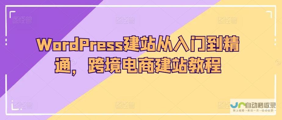 建站交流：从新手入门到高级技巧，分享你的建站经验和问题，与同行共同进步。