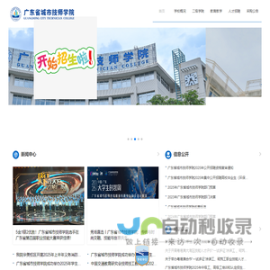 广东省城市技师学院