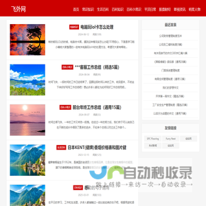成语故事大全_接龙-飞外网