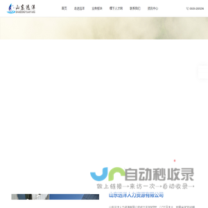 山东远洋人力资源有限公司