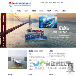 中国远洋海运