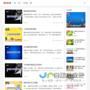 学成文档