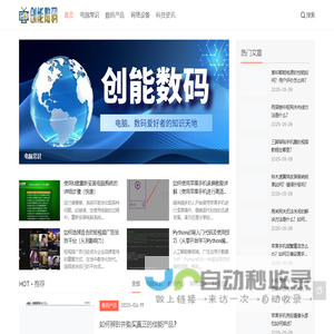 创能数码_电脑常识_数码产品_网络设备_科技资讯_cnzhanjiao.com
