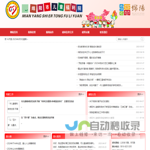 绵阳市儿童福利院