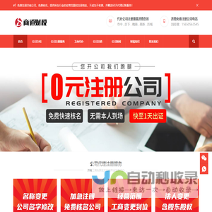 济南公司注册-免费代办营业执照-专业代理注销注册公司 - 商道财税