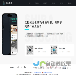 十八数藏丨十八数字文化丨神缘丨传统文化数字藏品电商平台