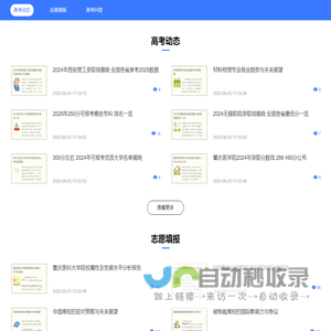 2025高考志愿怎么填报，高考志愿填报系统模拟技巧，高考志愿填报助手 -高考填报志愿网