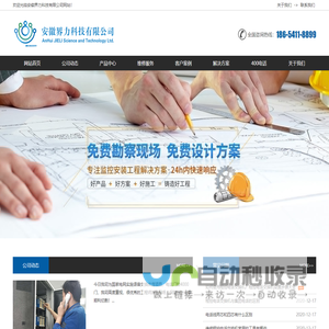 安徽界力科技有限公司-合肥程控电话交换机|视频会议系统|呼叫中心系统|系统集成|门禁考勤|公共广播