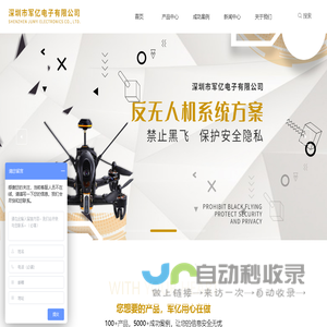 深圳市军亿电子有限公司_手机信号屏蔽器_考场信号屏蔽器