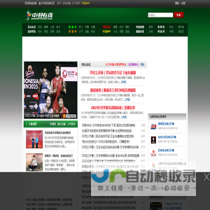 中羽在线 - 超人气羽毛球社区