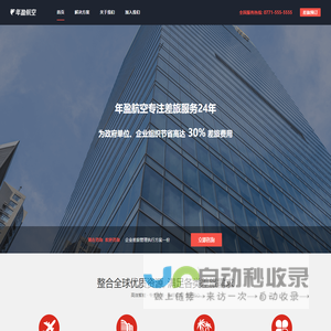 南宁年盈航空客货服务有限责任公司