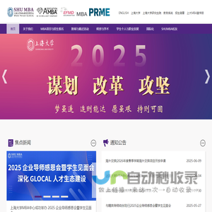 上海大学MBA教育管理中心网站