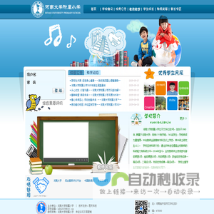 河南大学附属小学