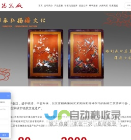 -刻漆真金挂画_刻漆贴金座屏_扬州中式家具_扬州漆器厂有限责任公司