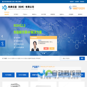 新典仪器（杭州）有限公司_RoHS2.0测试仪器_热裂解气相色谱仪