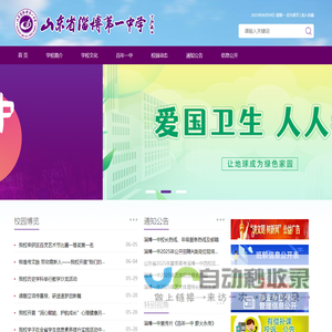 山东省淄博第一中学