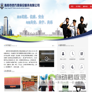 衡阳市四方泰保安服务有限公司