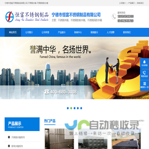 宁德市恒富不锈钢制品有限公司
