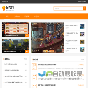 合力网_-您的专业安卓手游平台_提供热门、精品、安全的免费下载服务