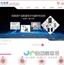 非凡蓝梦_电子元器件
