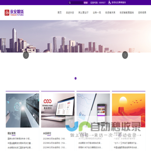 永安期货股份有限公司