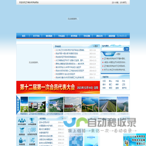 辽宁省水利学会