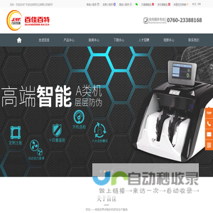 百佳百特实业有限公司 广东百佳百特实业有限公司