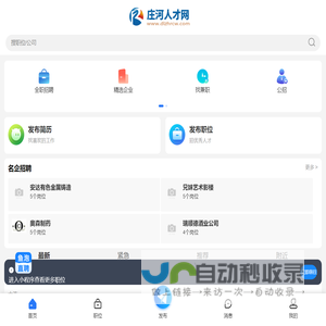 庄河市招聘信息_庄河人才网_庄河市本地最新找工作信息