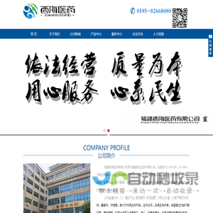 福建省西海医药股份有限公司