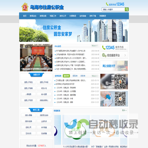 首页 - 住房公积金网站-公积金
