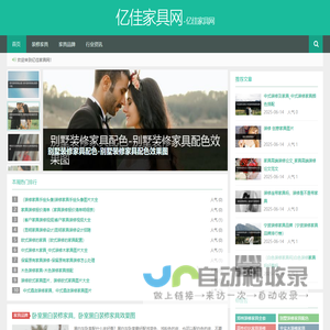 亿佳家具网