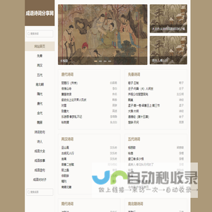 成语诗词分享-成语意思、诗词赏析