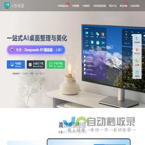 小智桌面官网 - 桌面壁纸 - 桌面管理美化软件 桌面日历桌面助手