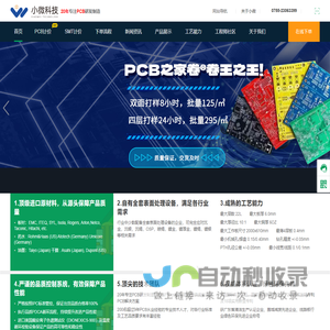 pcb打样_pcb多层板_高端HDI快板制造-小微科技高多层快板厂