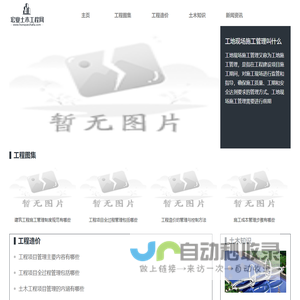 宏业土木工程网—国内最专业_最权威的木工程网站