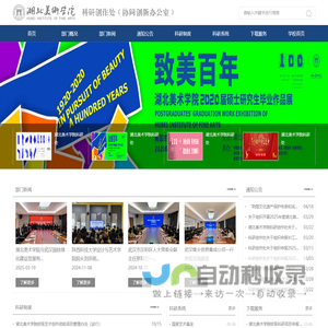 科研创作处