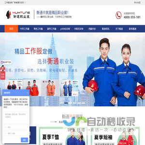 苏州工作服定制-工作服定做-工作服厂-苏州衡通定制职业装有限公司