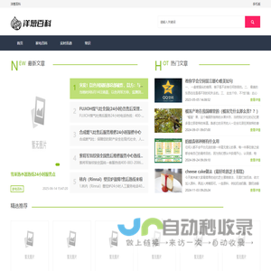 洋葱百科