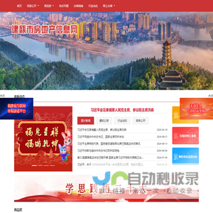 建瓯房地产信息网 - 网站首页