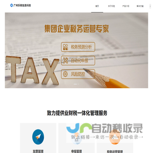 乐税科技