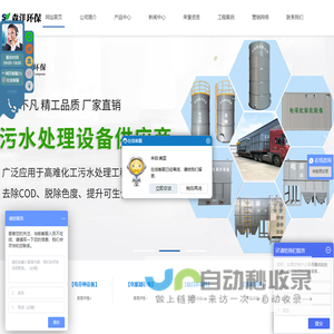 电絮凝设备_电芬顿设备_电催化氧化设备-山东森洋环境技术有限公司