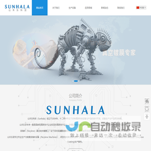 山禾乐科技Sunhala【官网】--专业派瑞林真空纳米镀膜、Parylene Coating代工企业-山禾乐科技-派瑞林纳米镀膜