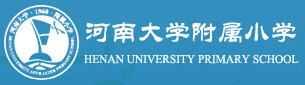 河南大学附属小学