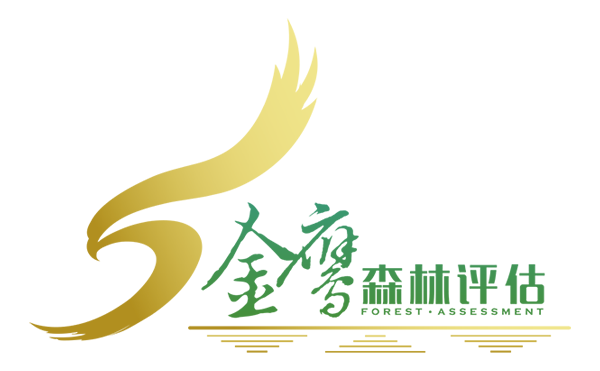 森林资源资产评估,林木资产价格评估,林业资产价格评估-山东金鹰森林资源资产价格评估有限公司