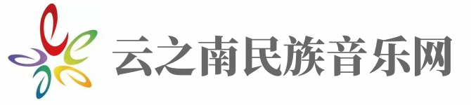 云之南民族音乐网_云南音像出版社